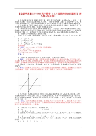 高中数学 1.3.4函数的综合问题练习 新人教A版必修1-新人教A版高一必修1数学试题