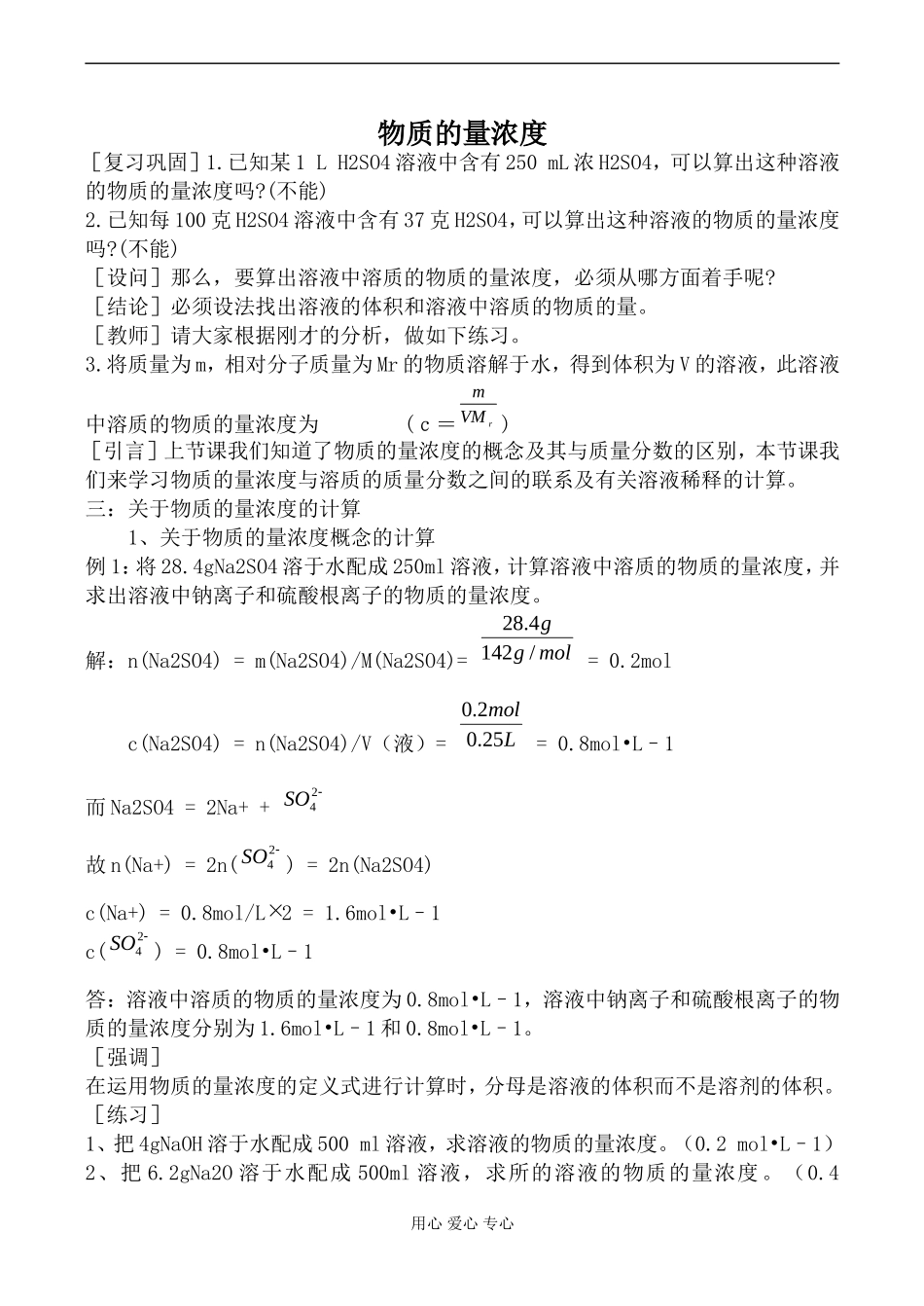 上科版高一化学物质的量浓度1_第1页