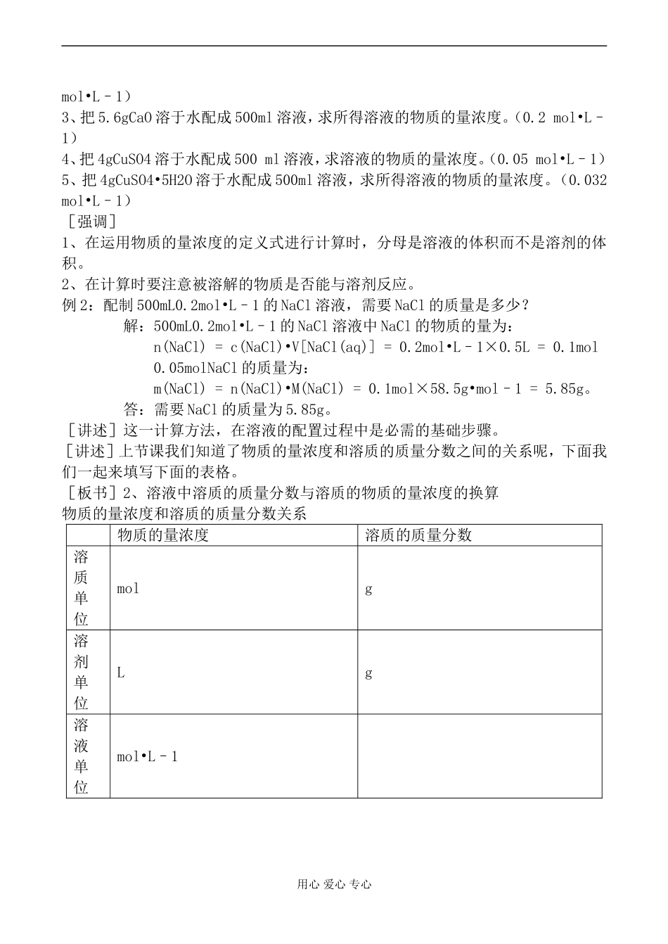 上科版高一化学物质的量浓度1_第2页
