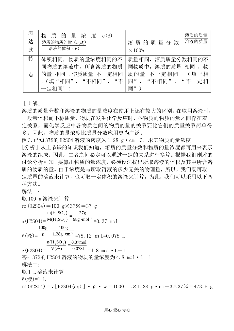 上科版高一化学物质的量浓度1_第3页