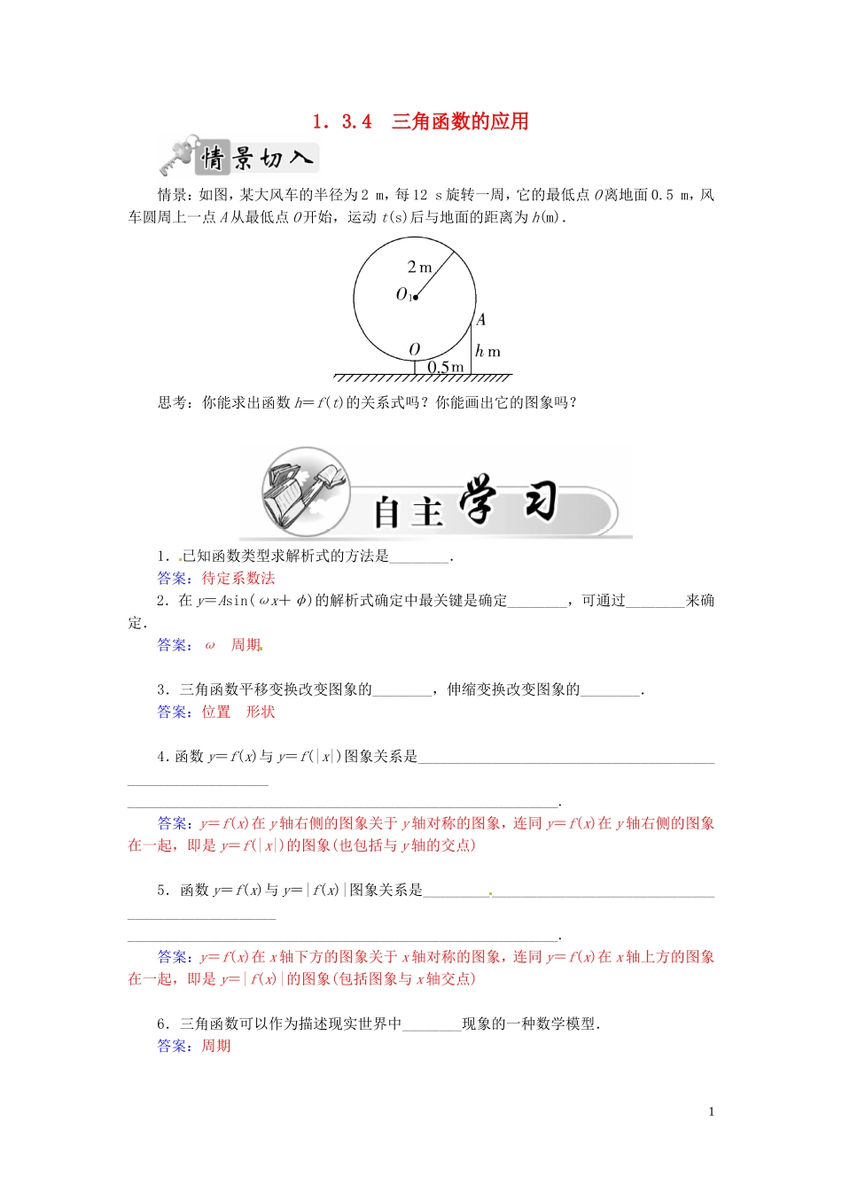 高中数学 1.3.4三角函数的应用练习（含解析）苏教版必修4-苏教版高一必修4数学试题_第1页