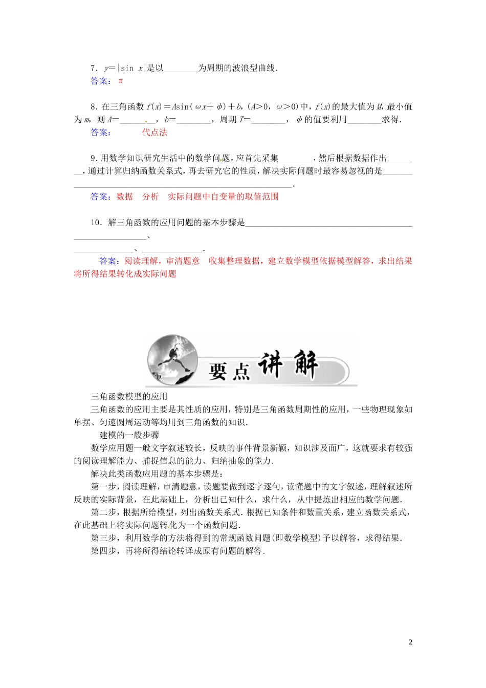 高中数学 1.3.4三角函数的应用练习（含解析）苏教版必修4-苏教版高一必修4数学试题_第2页