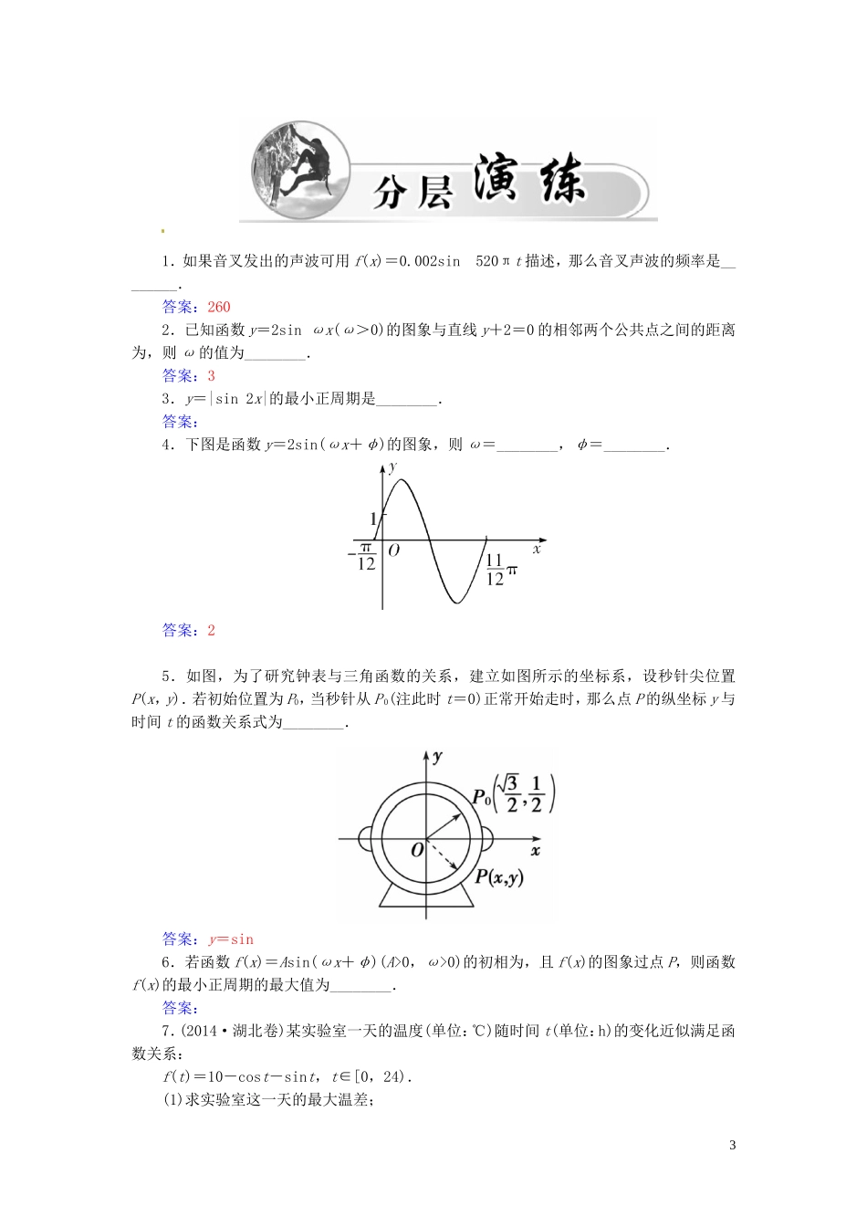 高中数学 1.3.4三角函数的应用练习（含解析）苏教版必修4-苏教版高一必修4数学试题_第3页