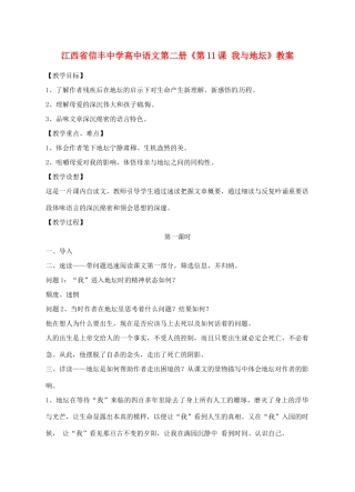 江西省信丰中学高中语文 第二册《第11课 我与地坛》教案