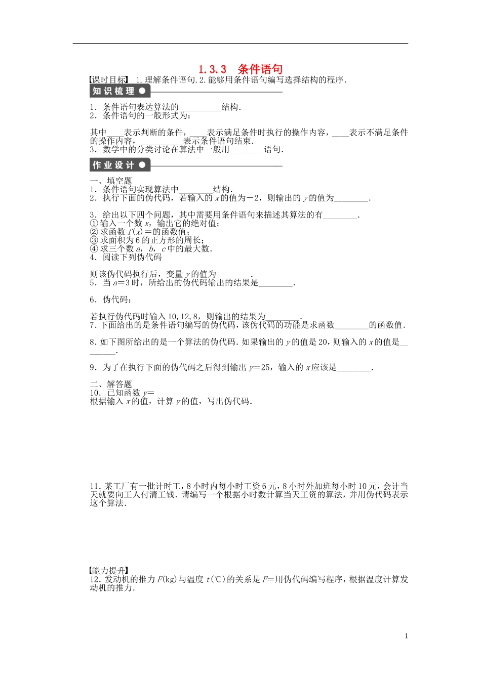 高中数学 1.3.3条件语句课时作业 苏教版必修3-苏教版高一必修3数学试题_第1页