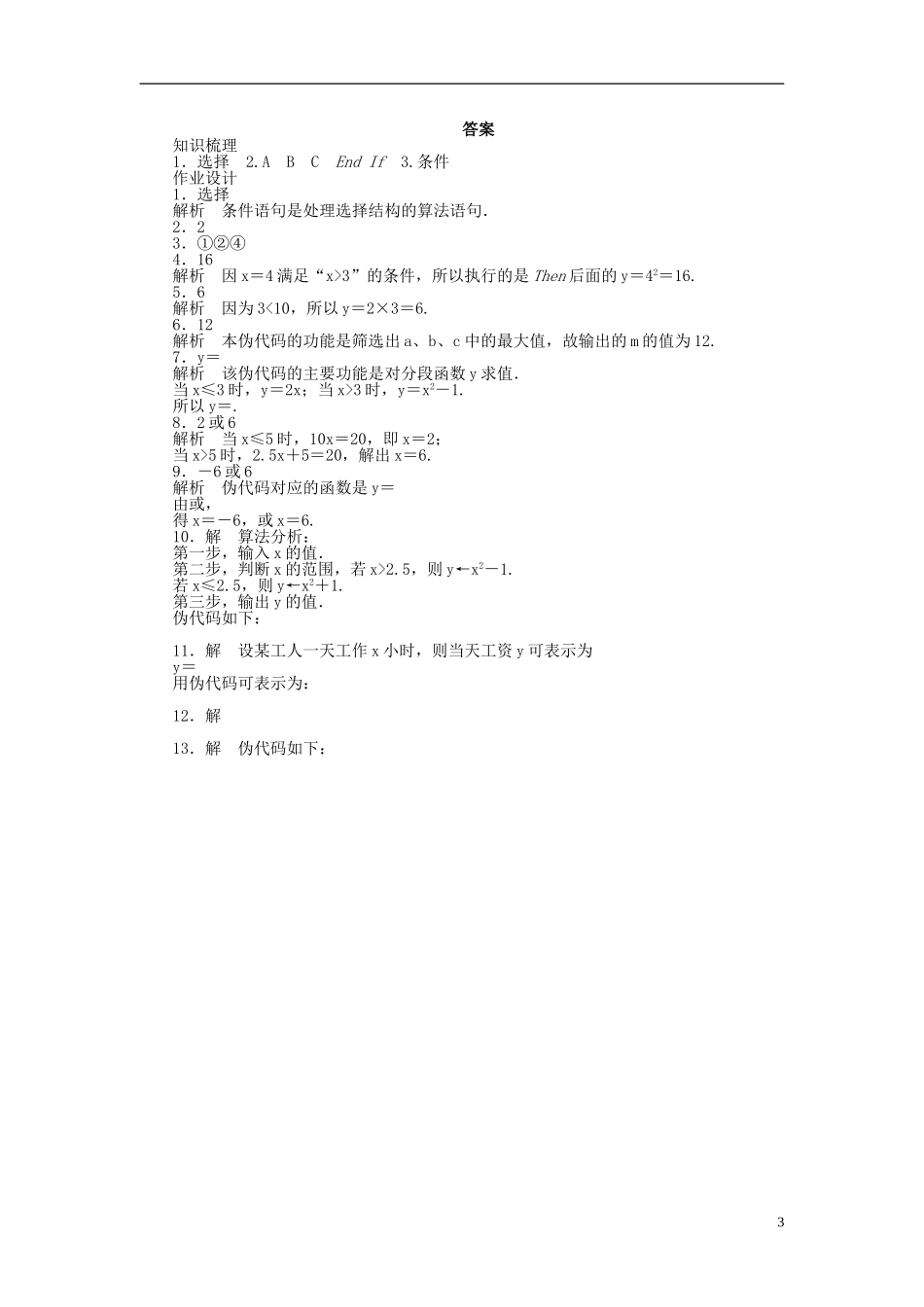 高中数学 1.3.3条件语句课时作业 苏教版必修3-苏教版高一必修3数学试题_第3页