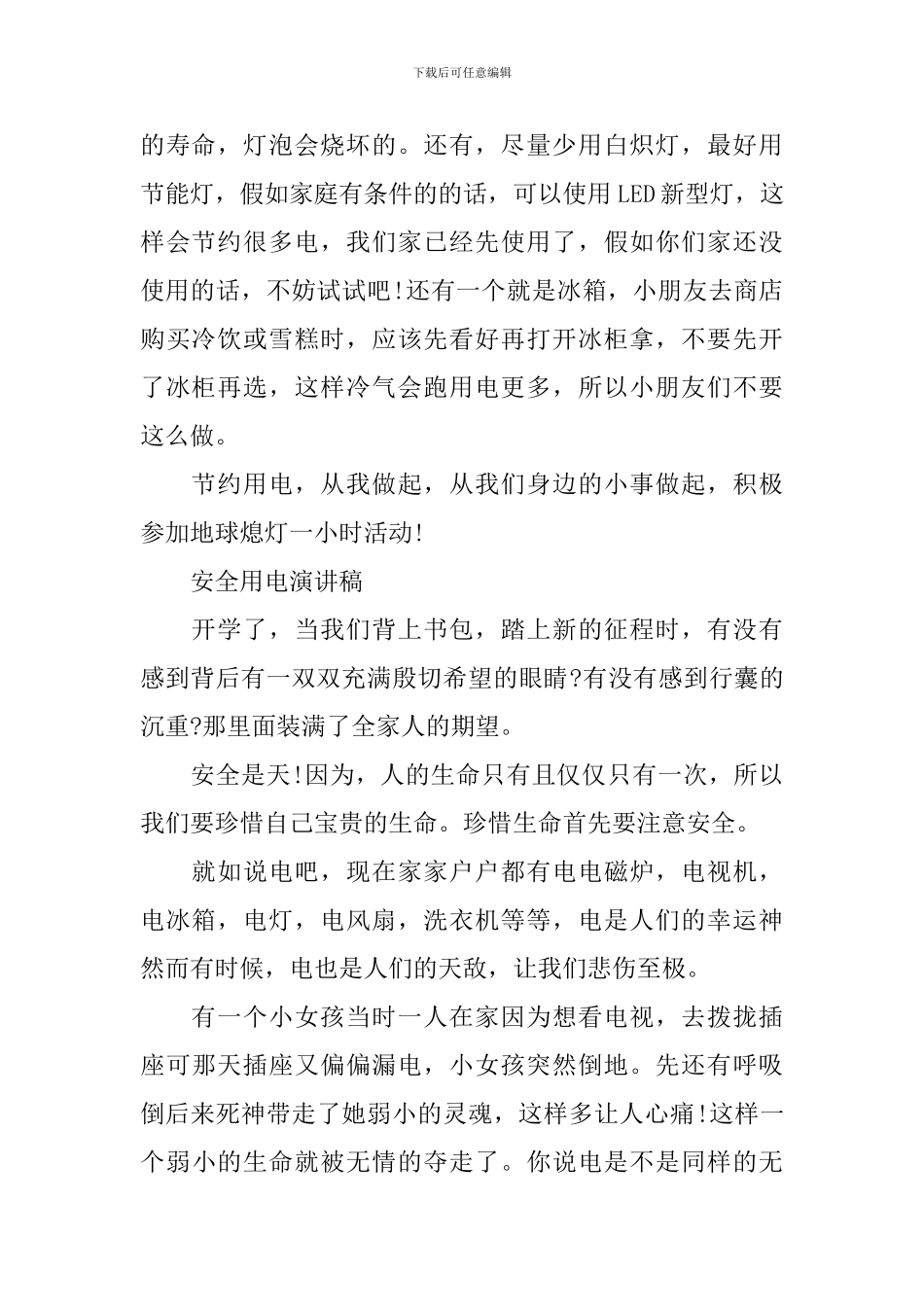 安全用电演讲稿_第2页