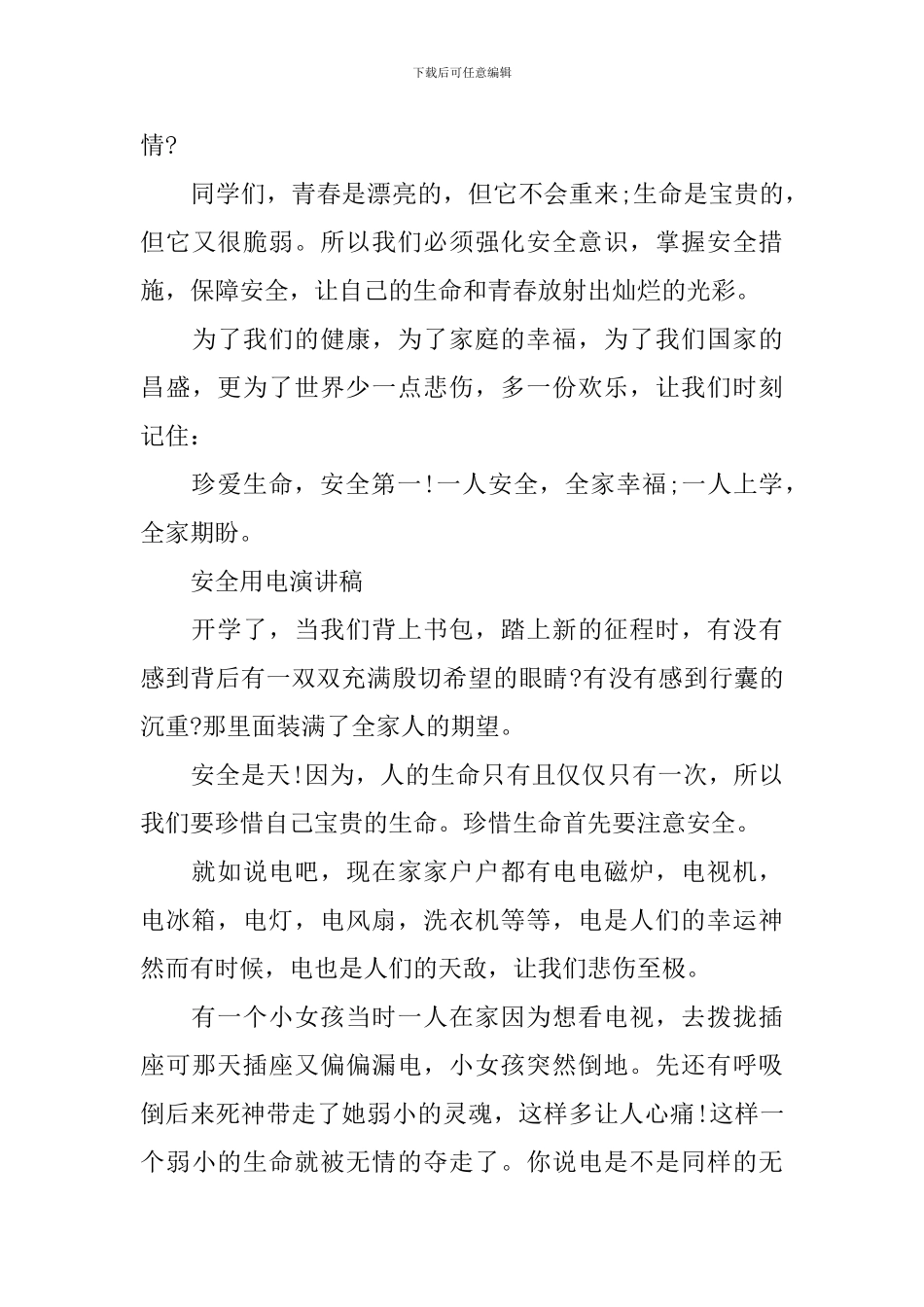 安全用电演讲稿_第3页