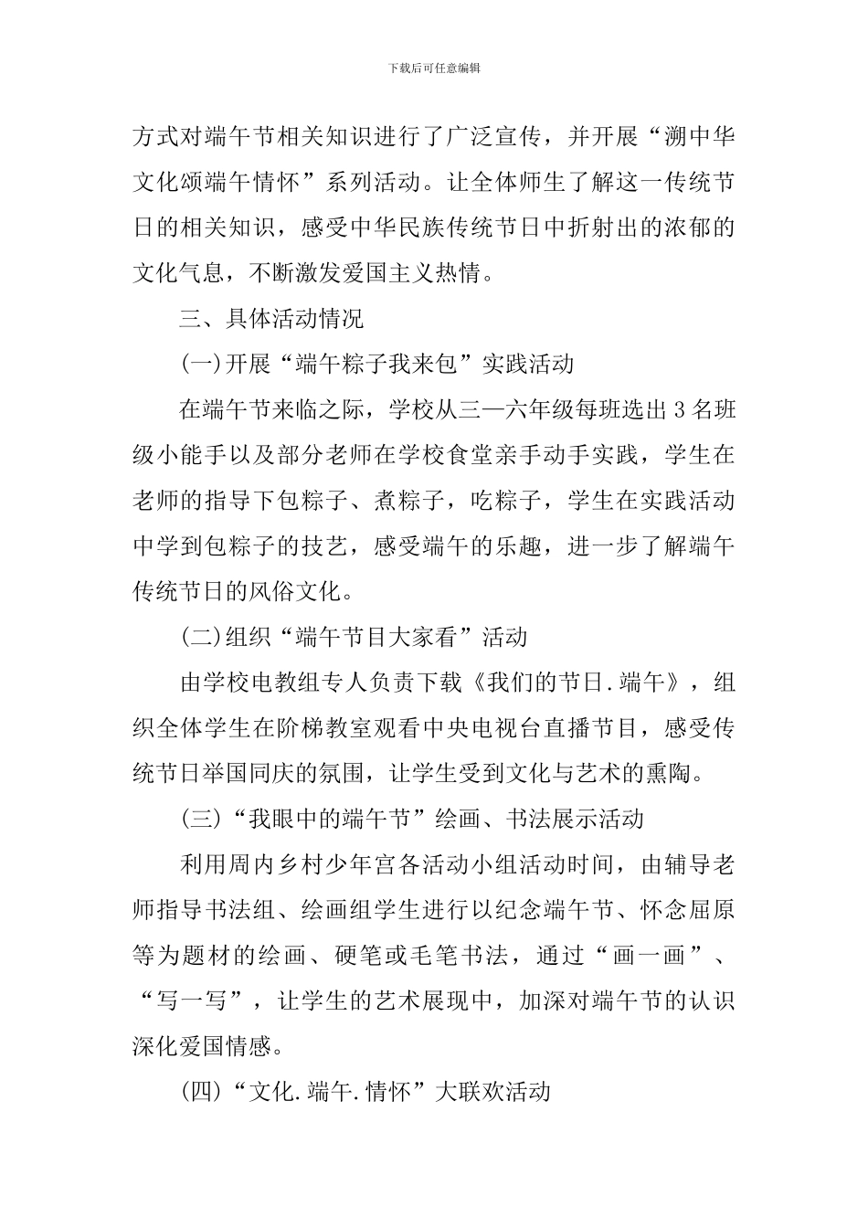 组织端午节活动的总结范文_第2页