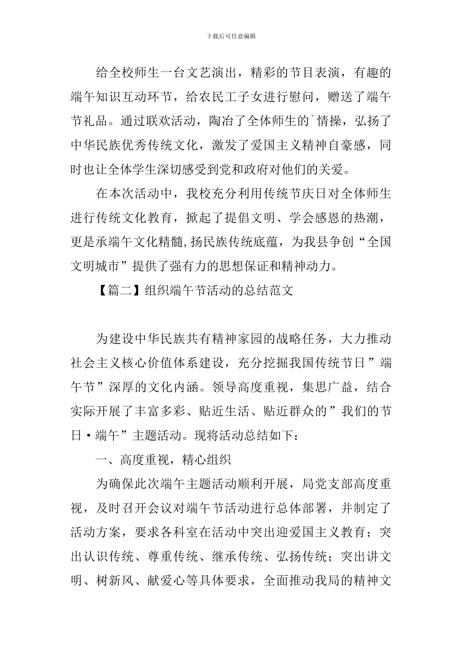 组织端午节活动的总结范文_第3页