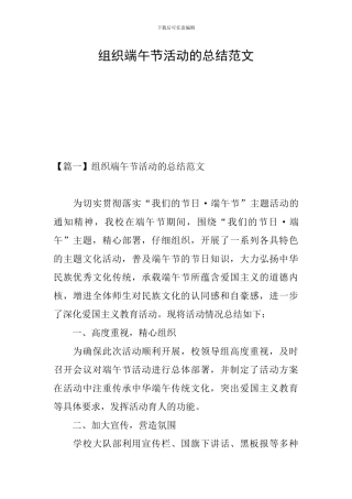 组织端午节活动的总结范文