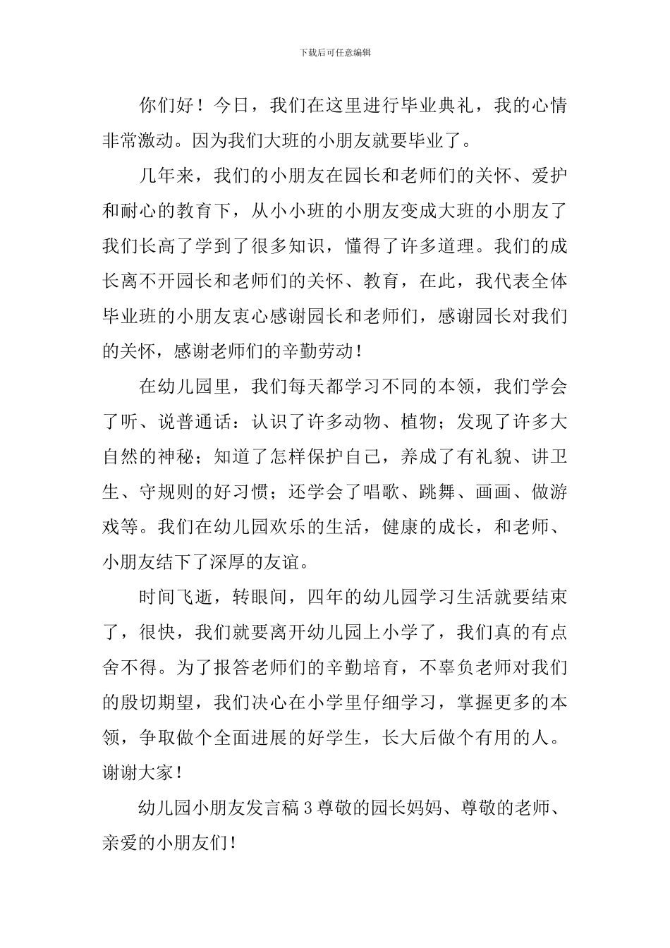 幼儿园小朋友发言稿_第2页