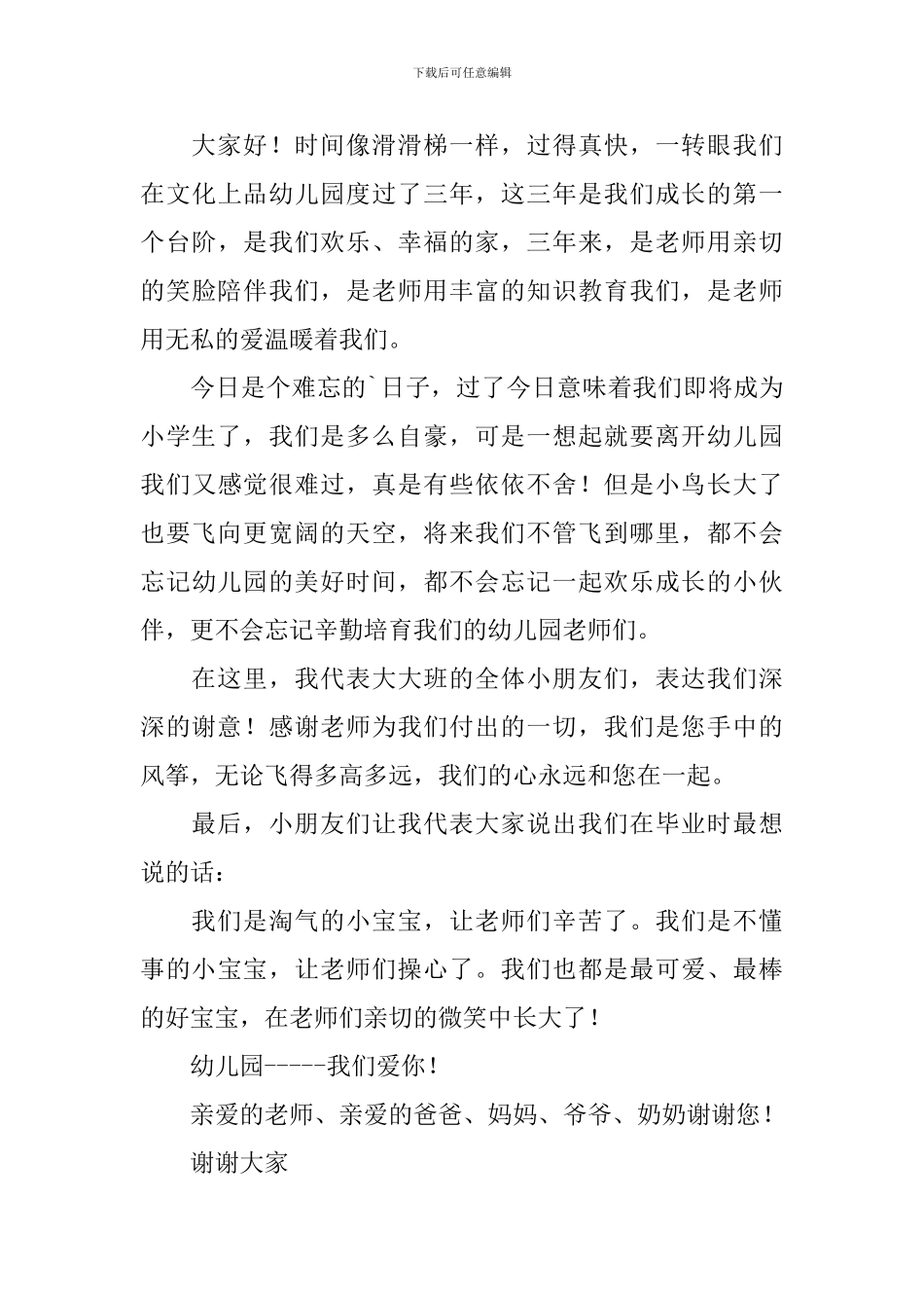 幼儿园小朋友发言稿_第3页