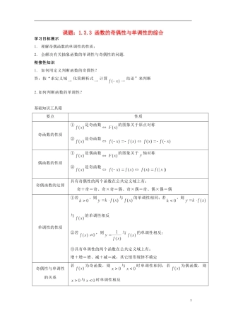 高中数学 1.3.3函数的奇偶性与单调性的综合同步讲练 新人教版必修1-新人教版高一必修1数学试题