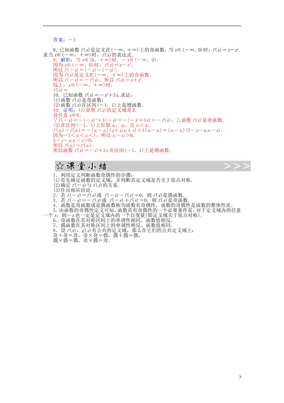高中数学 1.3.3函数的奇偶性练习 新人教A版必修1-新人教A版高一必修1数学试题_第3页
