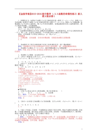 高中数学 1.3.3函数的奇偶性练习 新人教A版必修1-新人教A版高一必修1数学试题