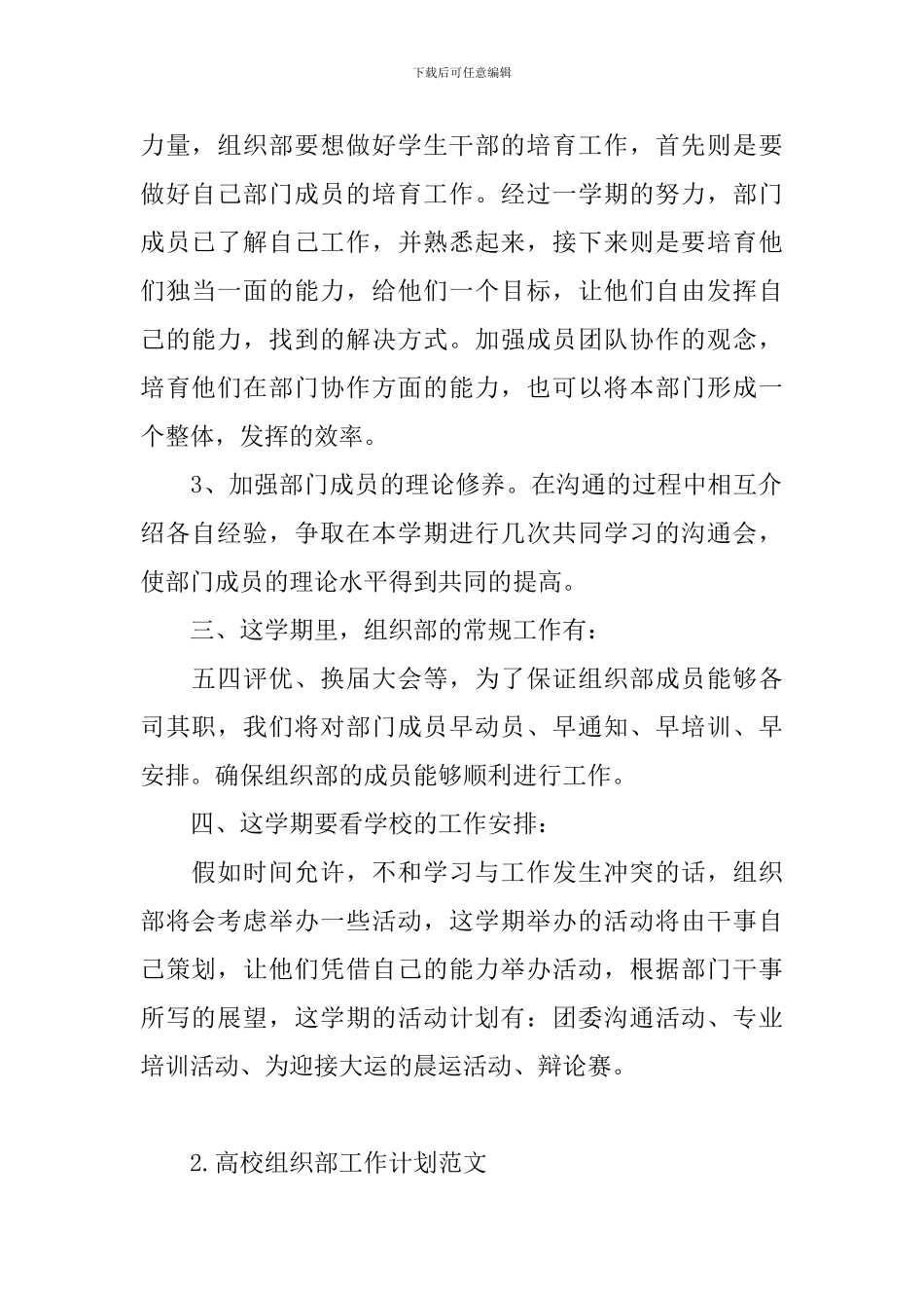 高校组织部工作计划范文_第2页