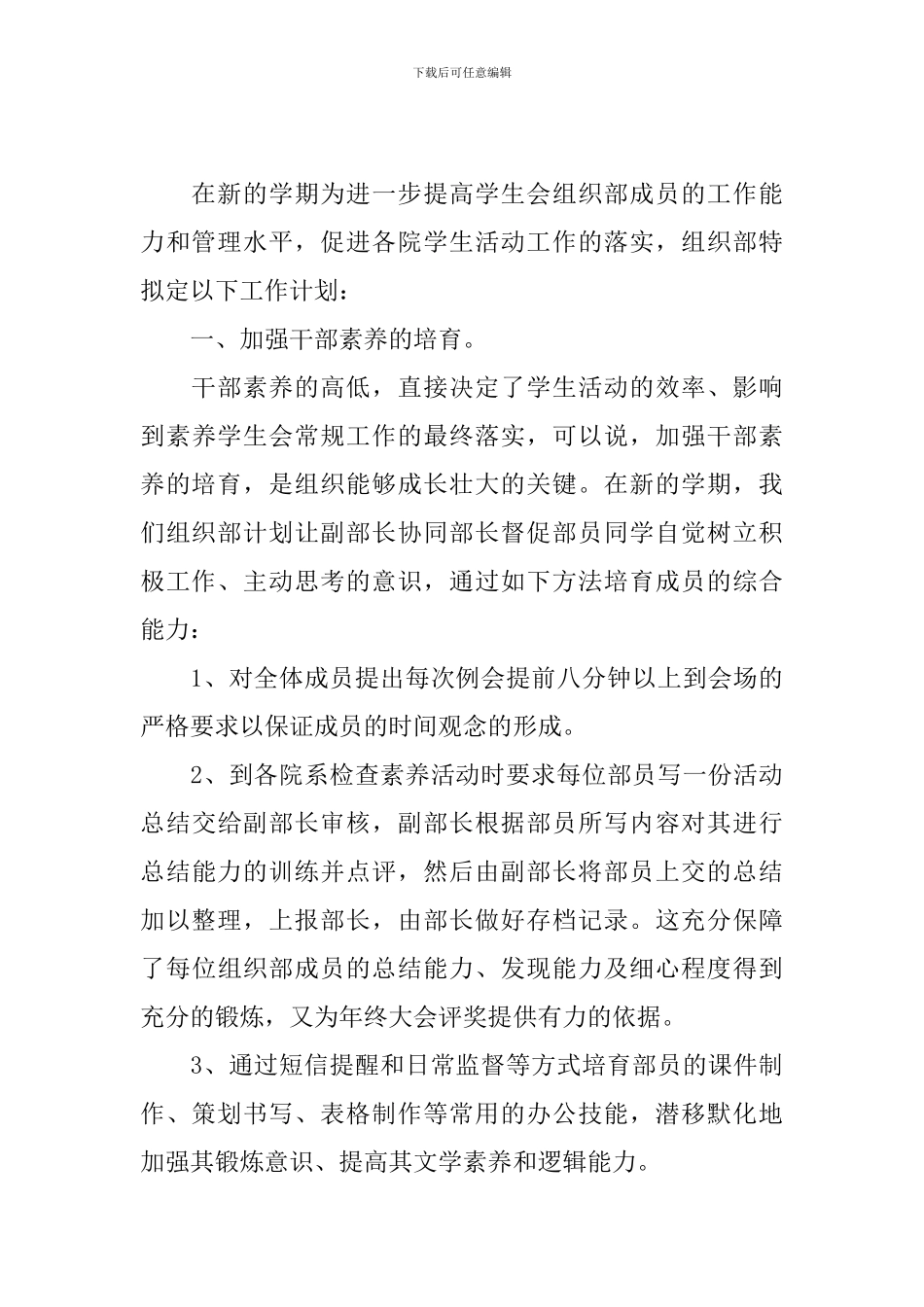 高校组织部工作计划范文_第3页