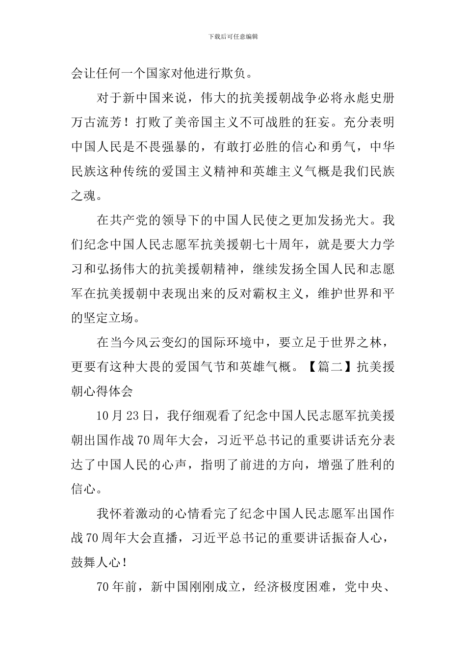 抗美援朝心得体会_第2页