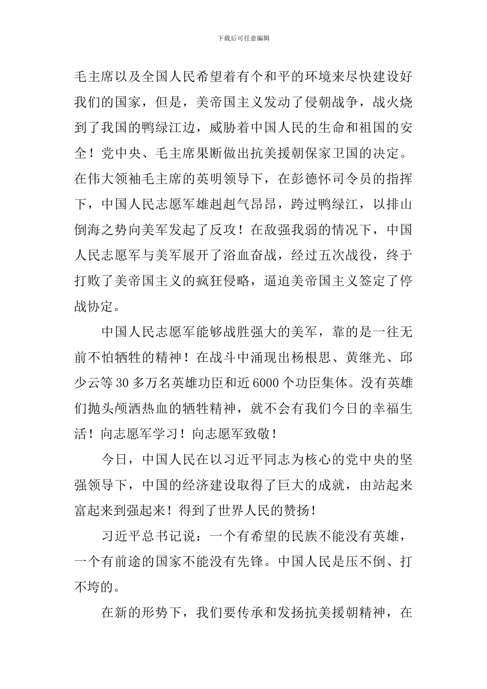 抗美援朝心得体会_第3页