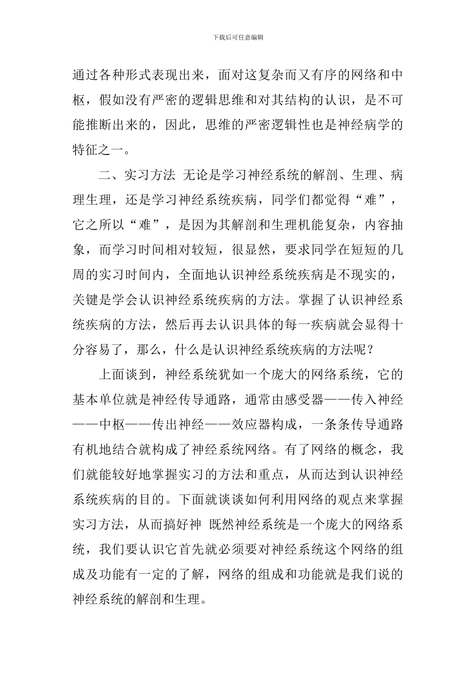 关于护士内科实习自我鉴定汇编6篇_第3页