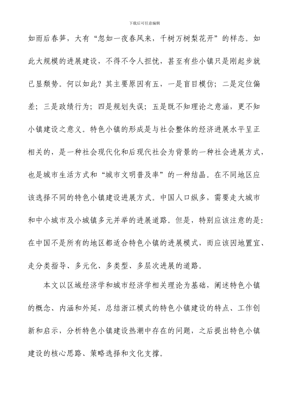 特色小镇建设的研究_第2页