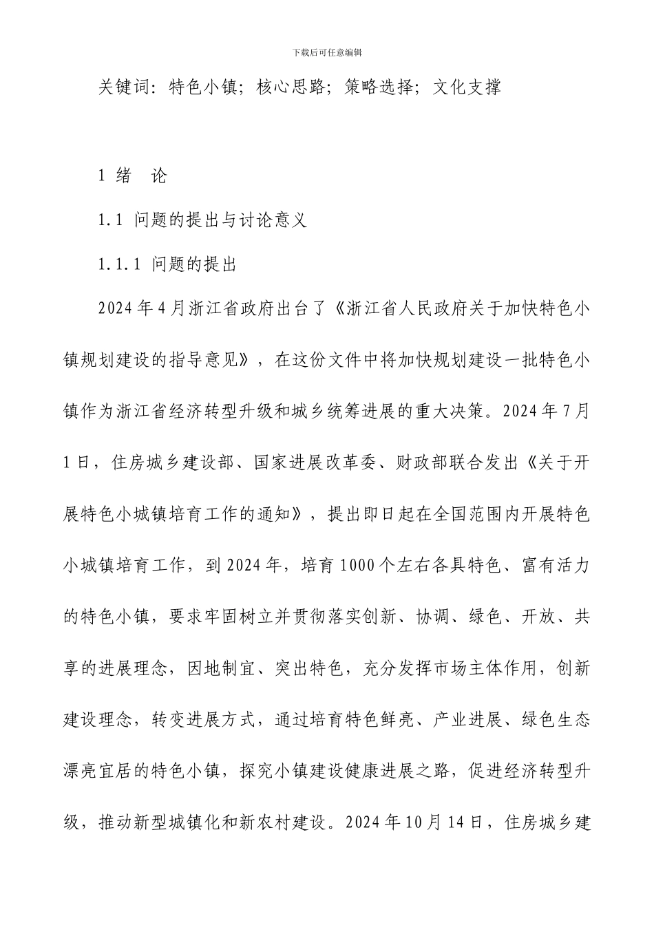 特色小镇建设的研究_第3页