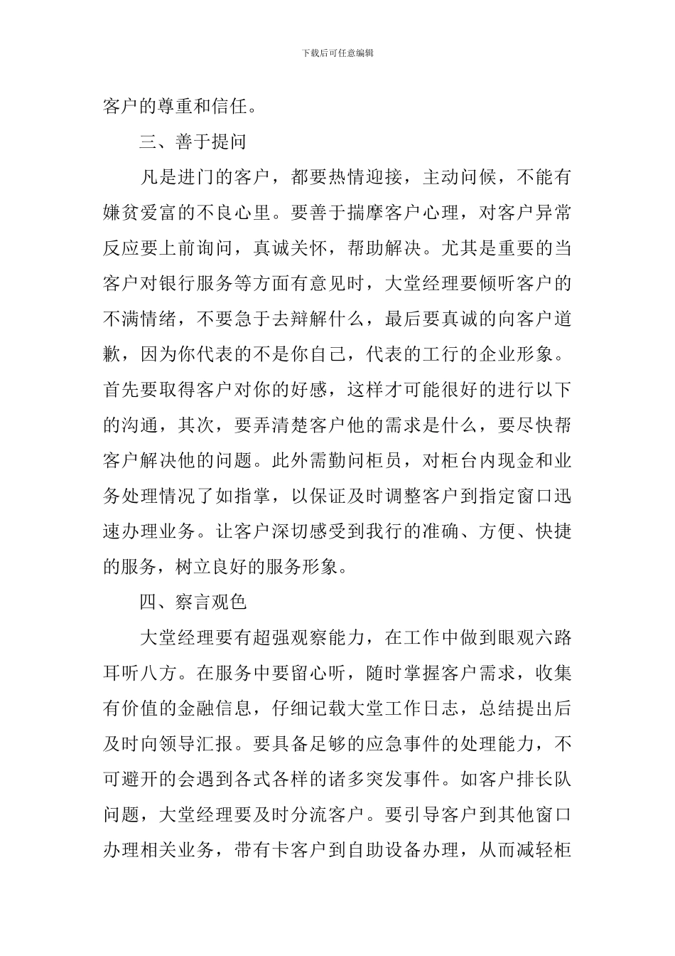 2024大堂经理年终个人述职报告_第3页