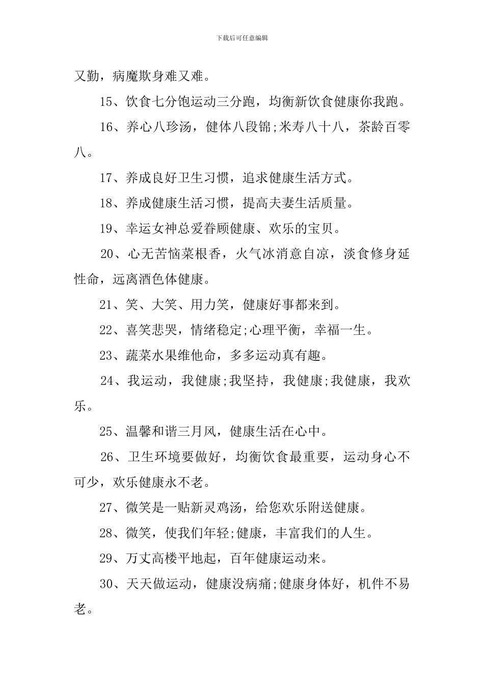 健康活动主题口号三篇_第2页