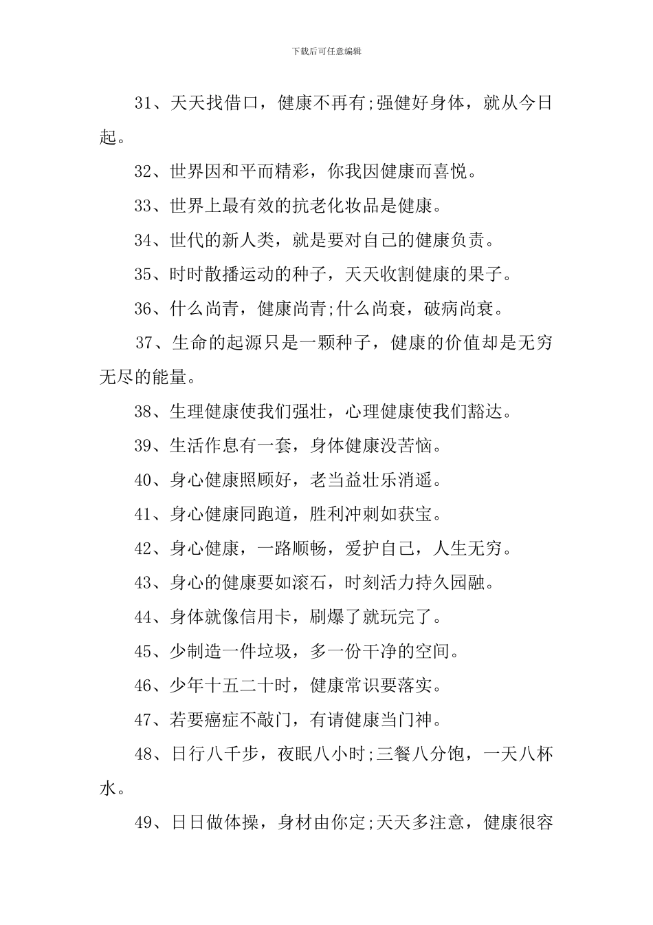 健康活动主题口号三篇_第3页