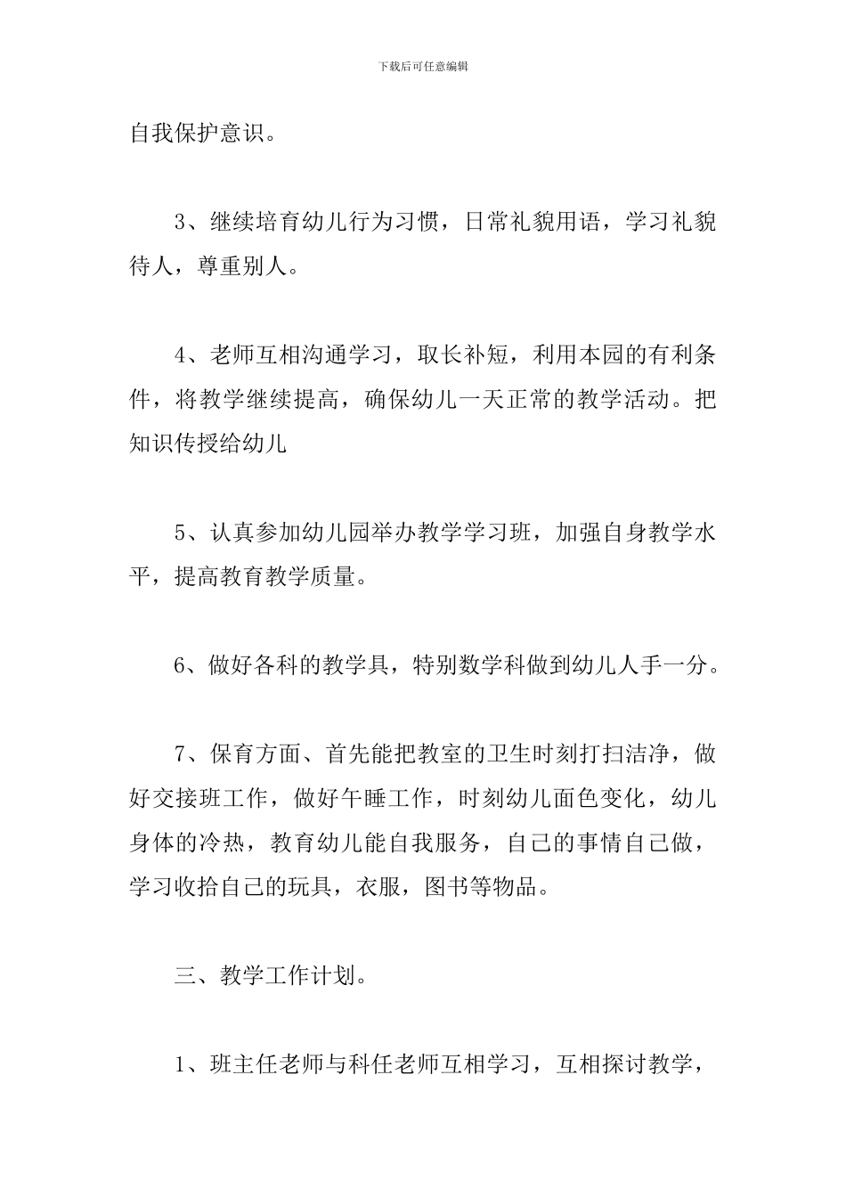 关于幼儿园教师结对帮扶幼儿工作计划_第2页