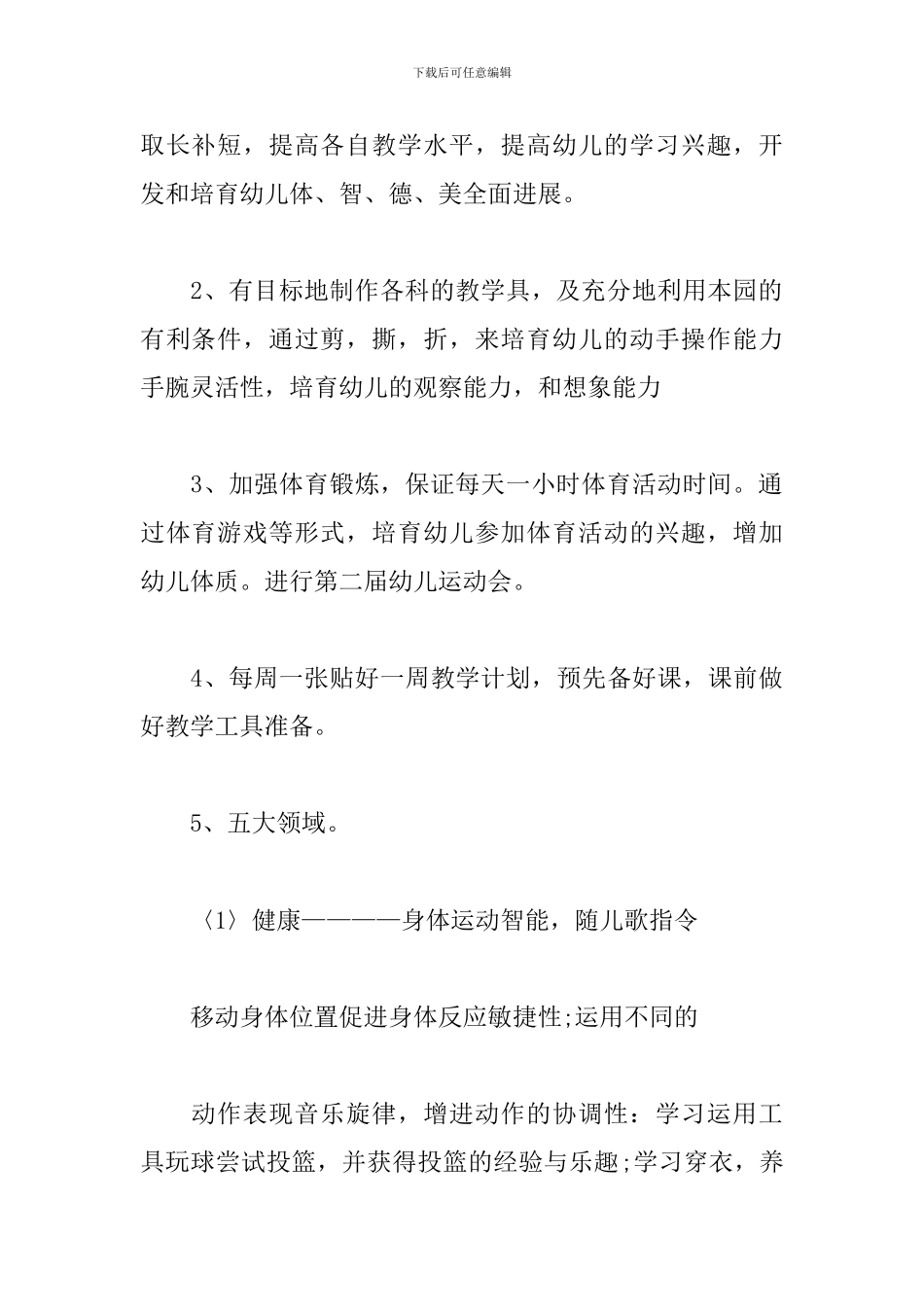 关于幼儿园教师结对帮扶幼儿工作计划_第3页