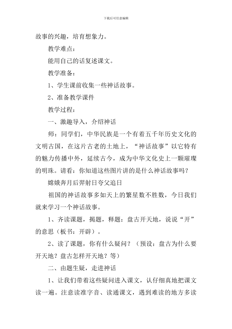 《盘古开天地》教学设计范文_第2页