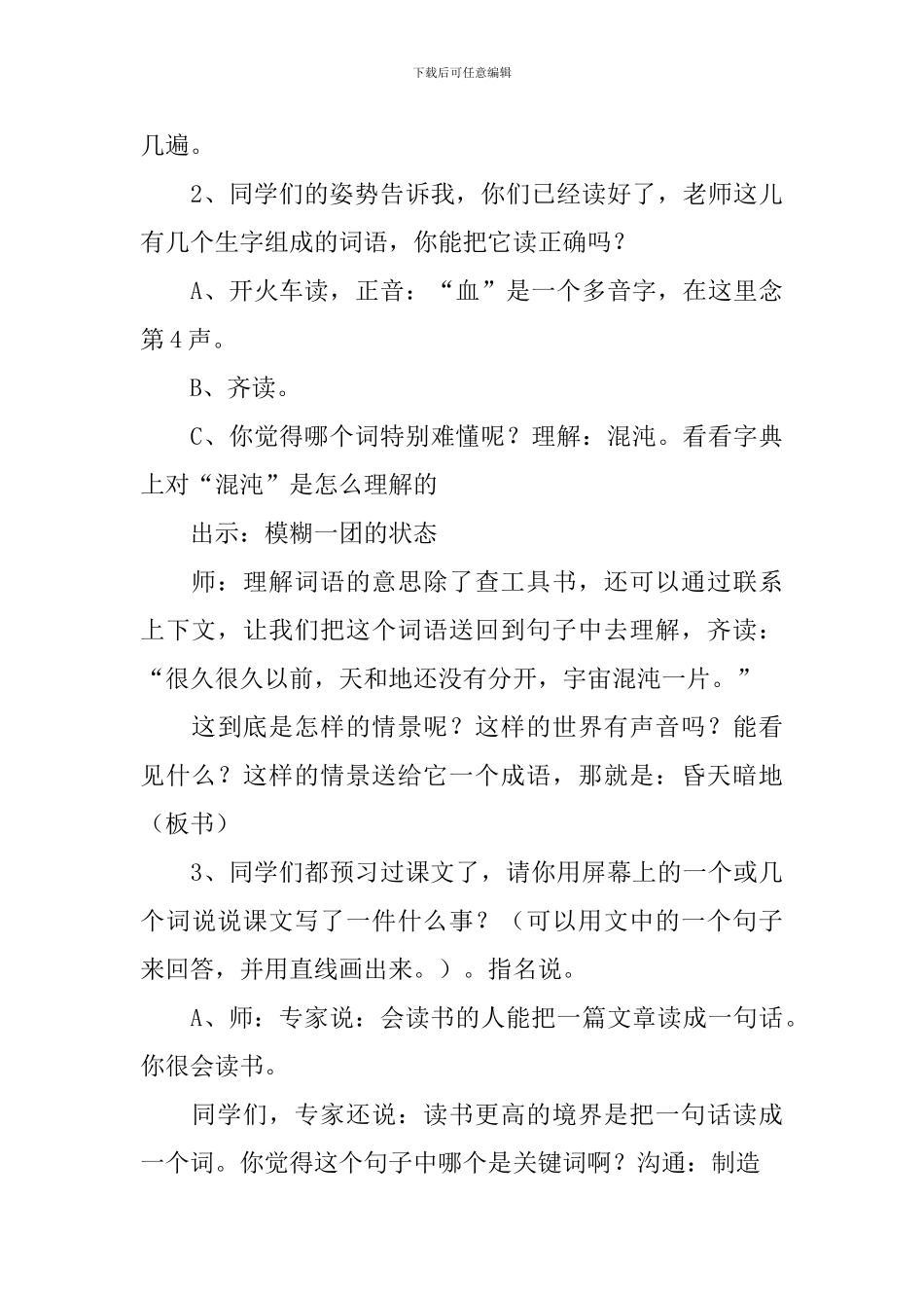 《盘古开天地》教学设计范文_第3页