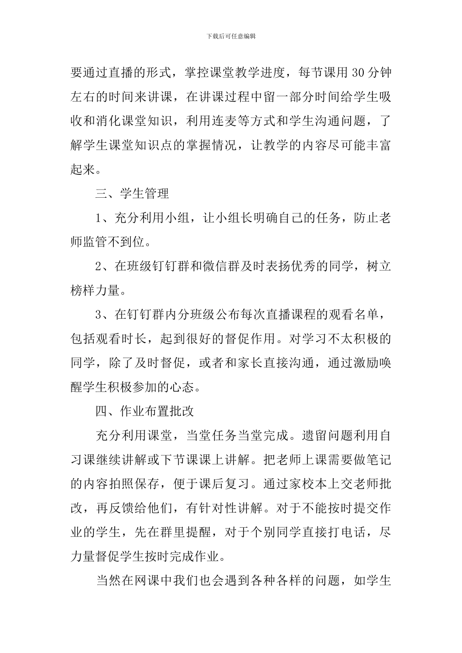 网络教学个人年终工作总结_第2页