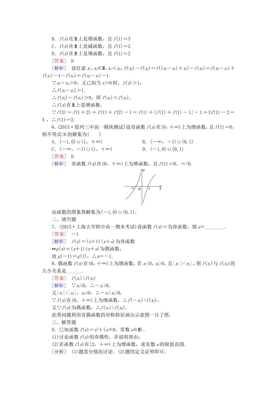 高中数学 1.3.2第2课时习题课同步测试 新人教A版必修1-新人教A版高一必修1数学试题_第2页