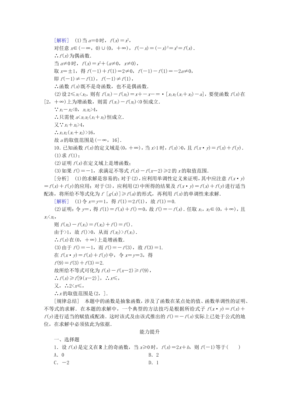 高中数学 1.3.2第2课时习题课同步测试 新人教A版必修1-新人教A版高一必修1数学试题_第3页