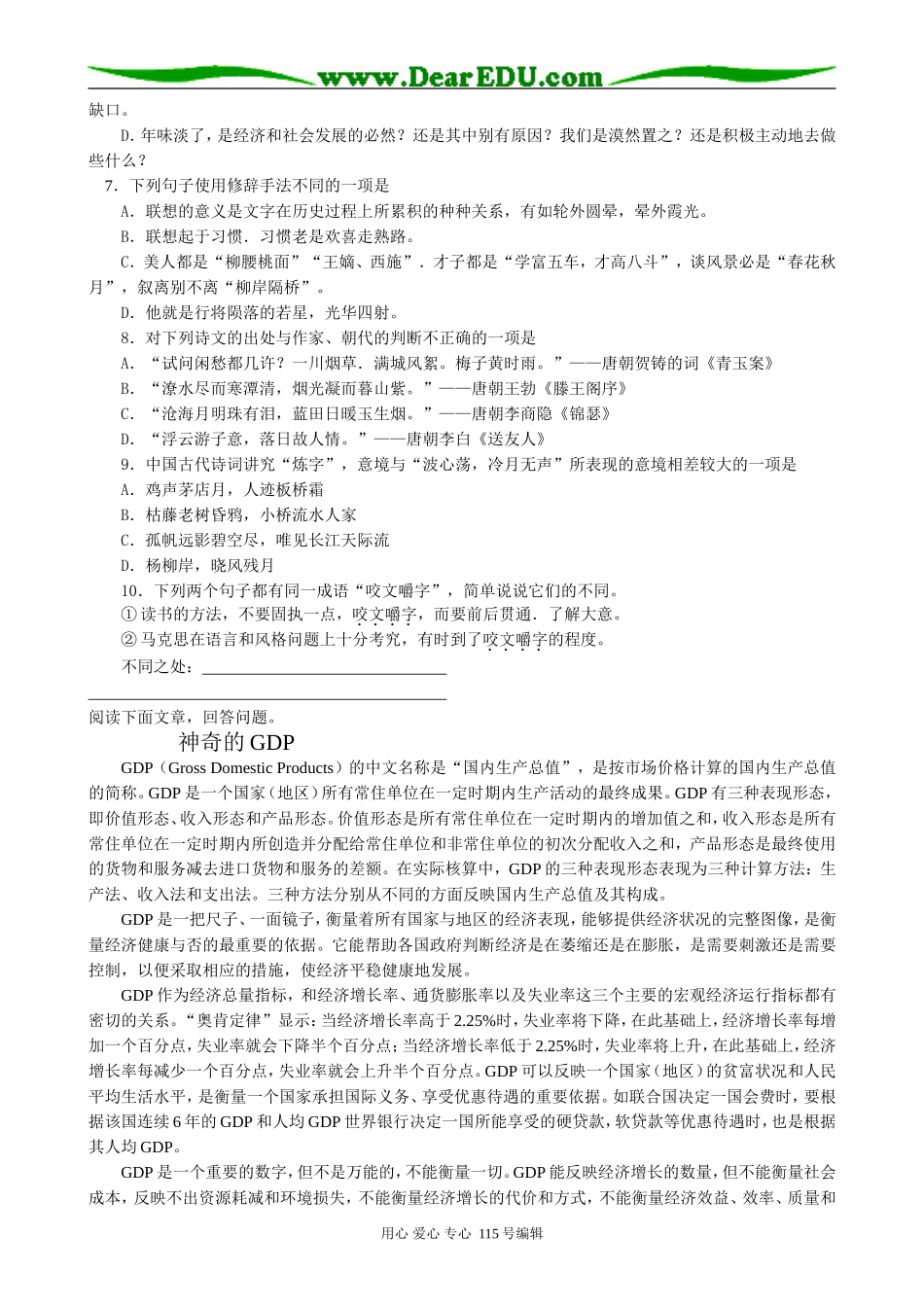 人教版高中语文第二册13 咬文嚼字(1)_第2页