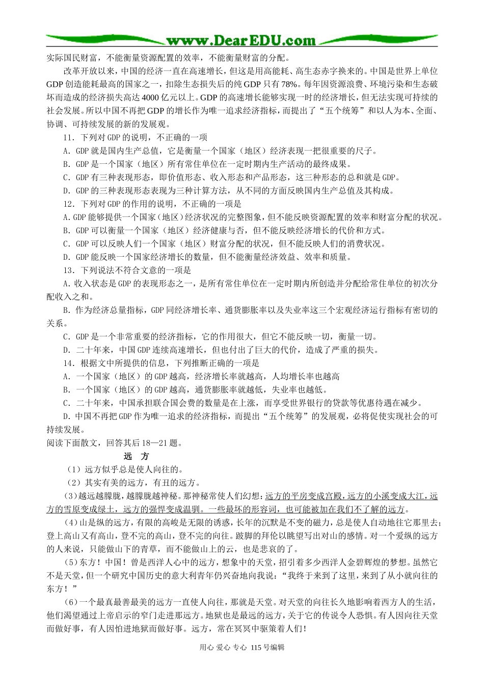 人教版高中语文第二册13 咬文嚼字(1)_第3页