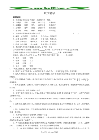 人教版高中语文第二册13 咬文嚼字(1)