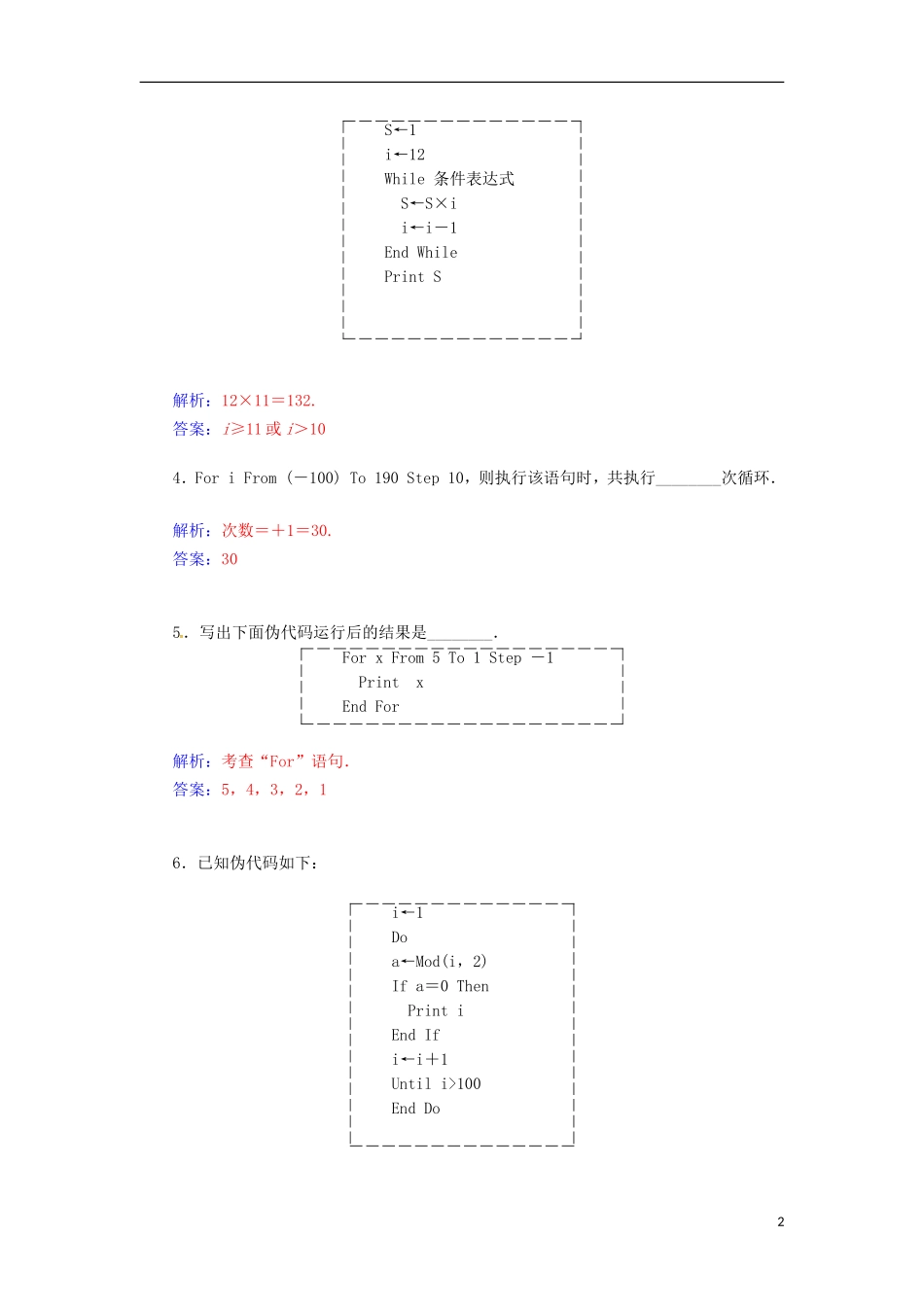 高中数学 1.3.3 循环语句检测试题 苏教版必修3-苏教版高一必修3数学试题_第2页