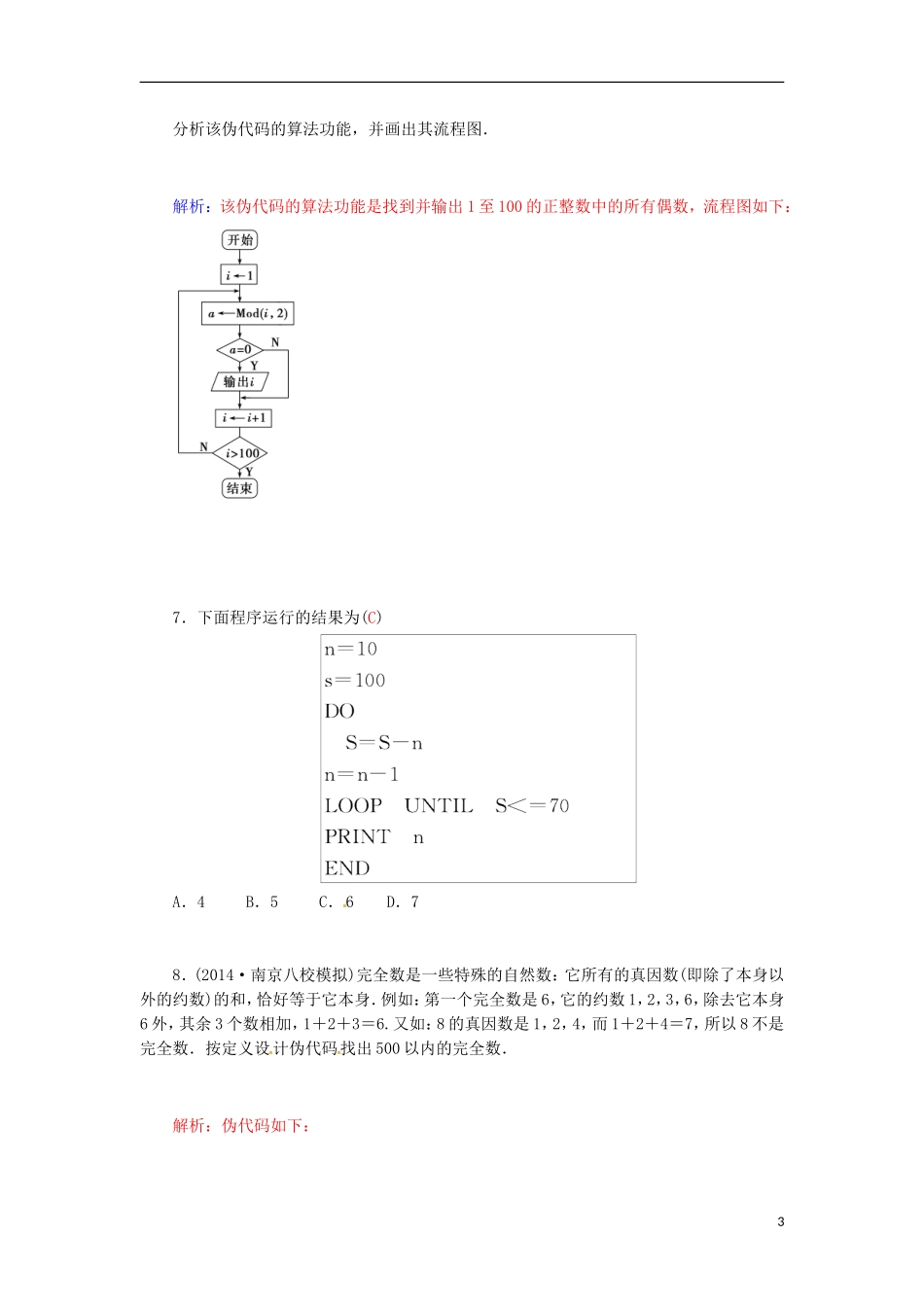 高中数学 1.3.3 循环语句检测试题 苏教版必修3-苏教版高一必修3数学试题_第3页