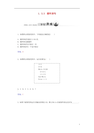 高中数学 1.3.3 循环语句检测试题 苏教版必修3-苏教版高一必修3数学试题