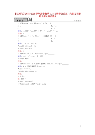 高中数学 1.3.2诱导公式五、六练习手册 新人教A版必修4-新人教A版高一必修4数学试题