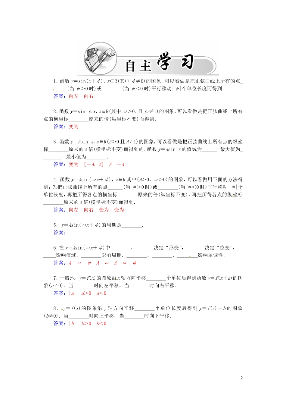 高中数学 1.3.3函数y＝Asin（ωx＋φ）的图象练习（含解析）苏教版必修4-苏教版高一必修4数学试题_第2页