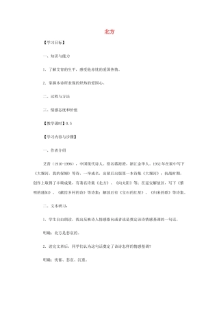 山西省运城市夏县中学高中语文《北方》教案 苏教版必修3