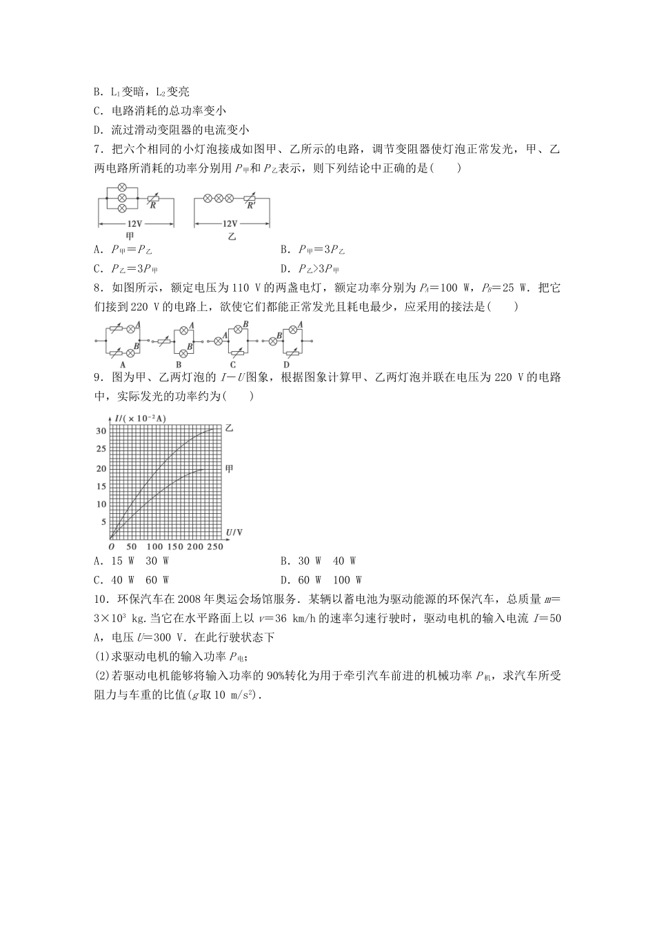 河北省保定市高阳中学2014-2015学年高二物理上学期第二十次周练试卷_第2页