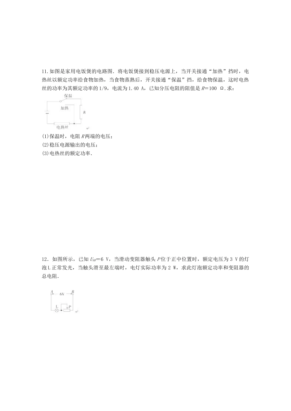 河北省保定市高阳中学2014-2015学年高二物理上学期第二十次周练试卷_第3页