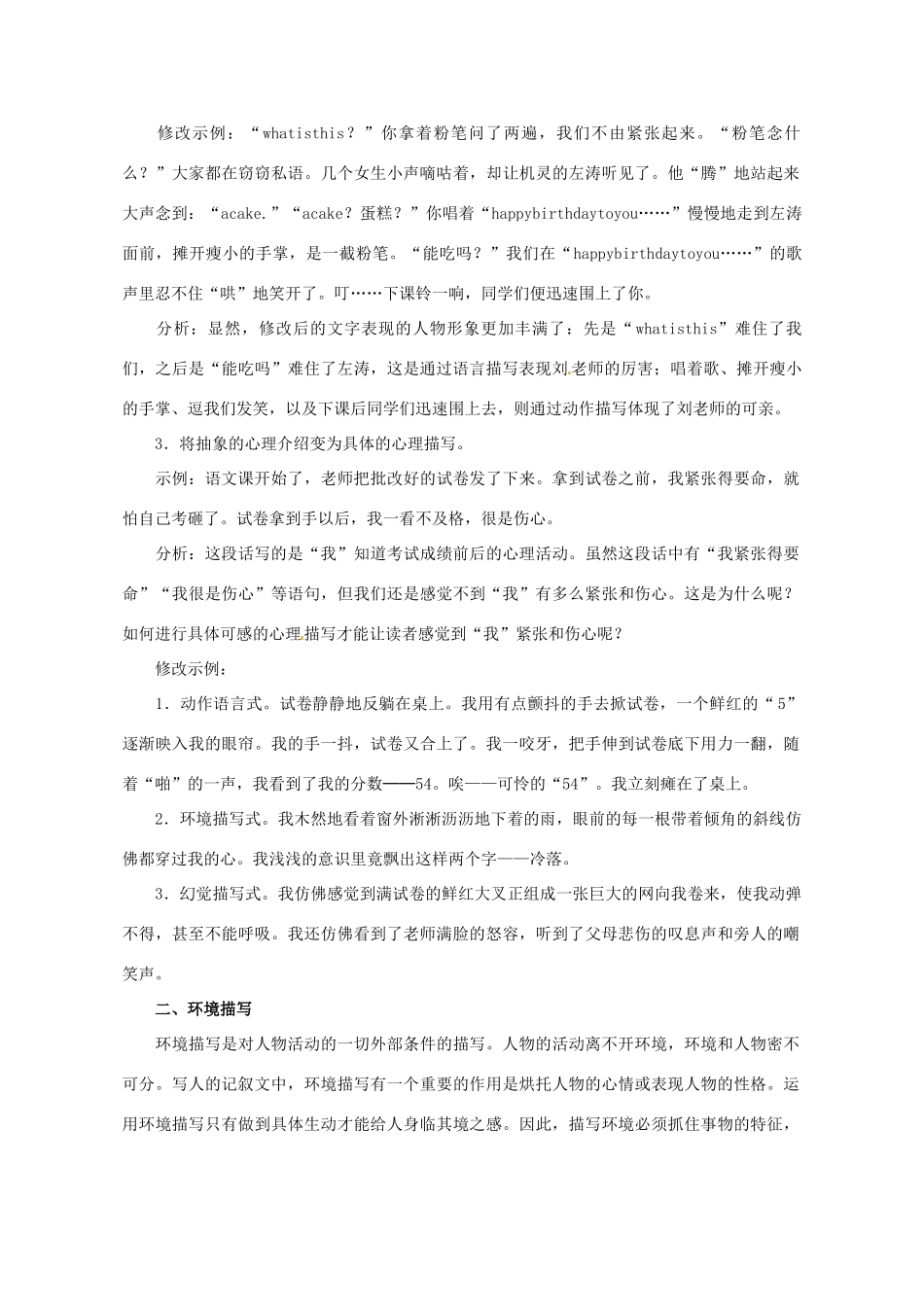 江西省信丰中学高三语文总复习 记叙文的语言 新人教版_第2页