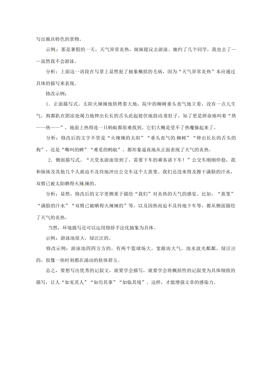 江西省信丰中学高三语文总复习 记叙文的语言 新人教版_第3页